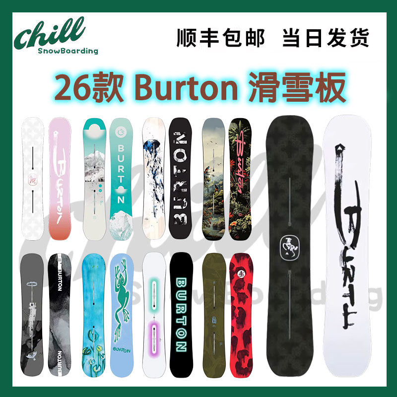 65折清仓滑雪单板BURTON公园全能