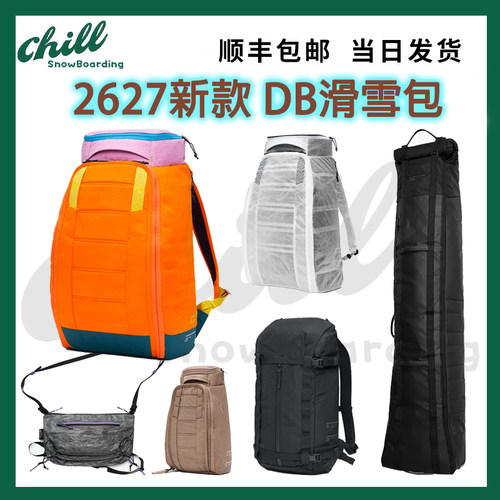 26款陈震同款Db单双板滑雪背包