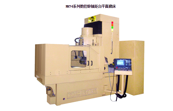 南通二机(国企改制)mk74数控立轴圆台平面磨床全国联保
