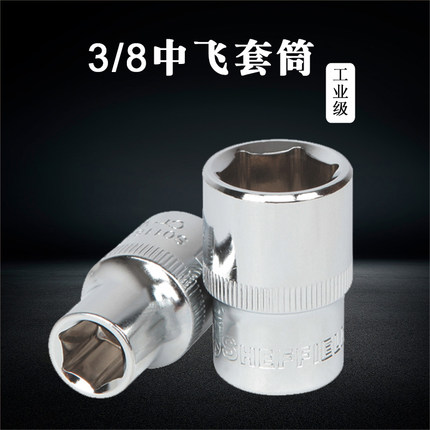 外六角套筒内六角3/8系列中飞十字一字花型套筒头扭力棘轮扳手配