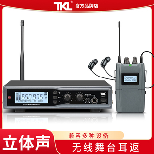 TKL 立体声无线舞台耳返专业监听乐队演出设备返听耳机系统 MU22