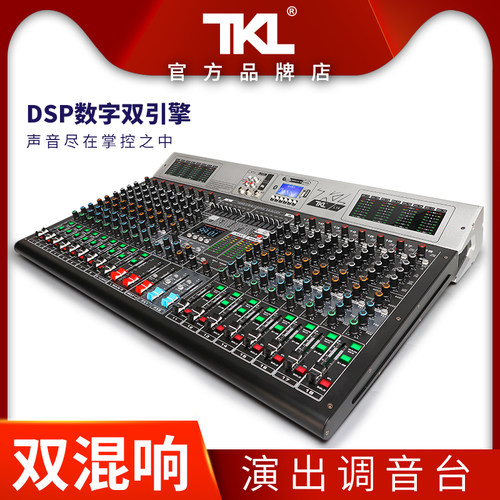 TKL专业舞台调音台8/12/16/24路