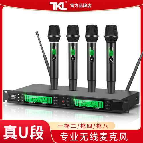 TKL TX400无线话筒一拖二拖四拖八U段手持鹅颈领夹麦克风专业会议