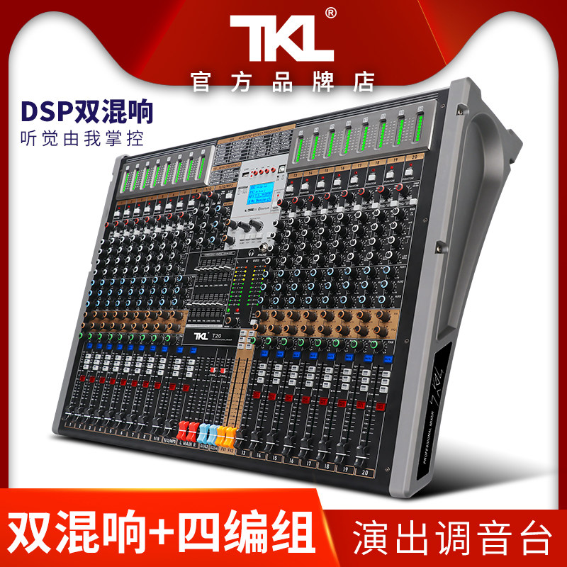 tkl t12四编组调音台数字专业舞台演出双效果dsp混音器otg声卡直播音