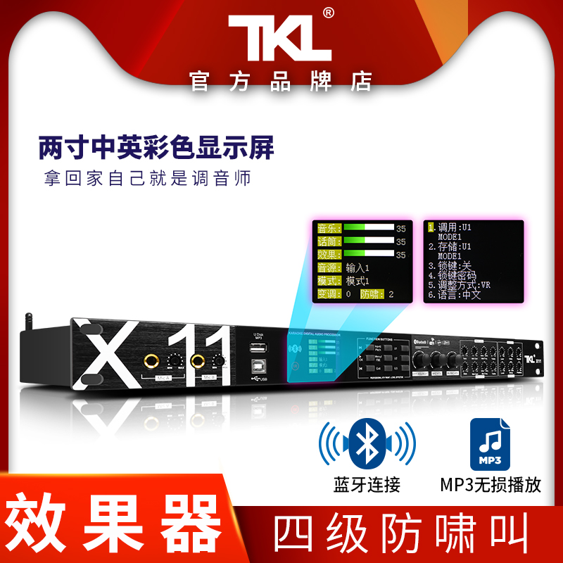 TKLX11中文显示KTV前级效果器专业K歌防啸叫混响器家用卡拉ok话筒反馈抑制器数字家庭音频处理器前置蓝牙光纤 影音电器 效果器(舞台) 原图主图