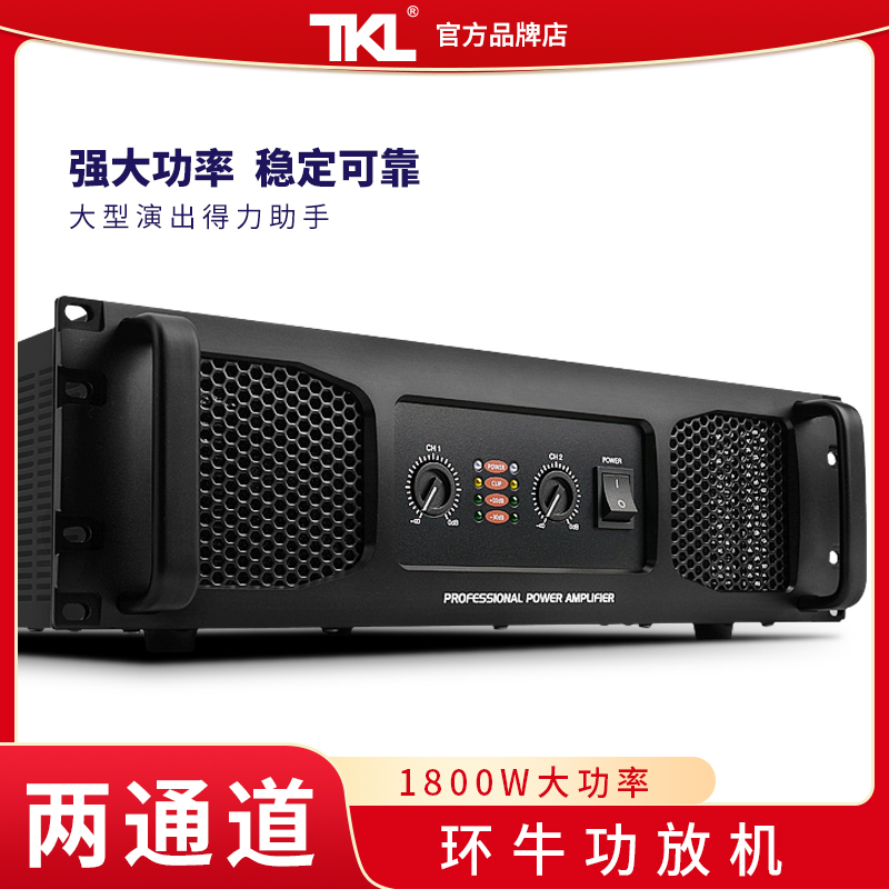 TKL专业舞台hifi新款防啸叫功放