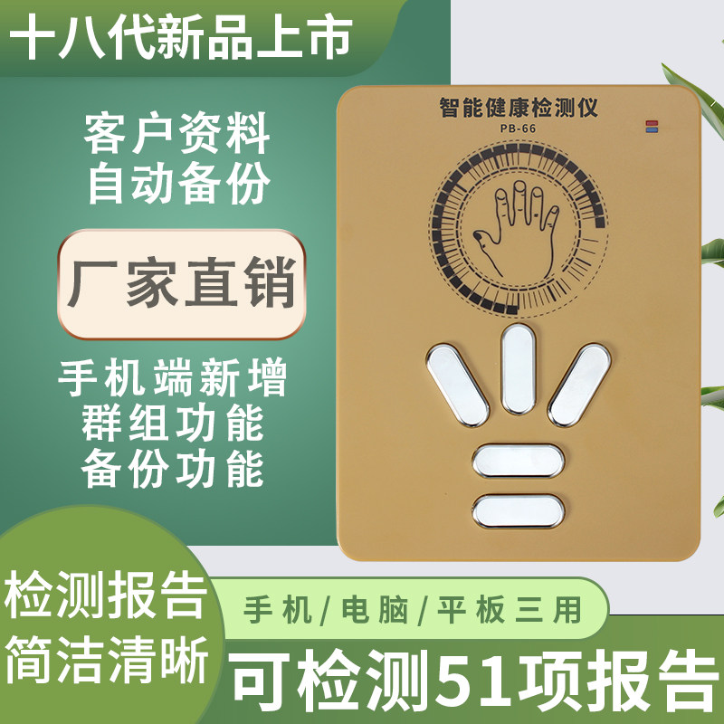 十八代亚健康量子检测一体机弱磁场共振分析仪能量智能健康检测仪