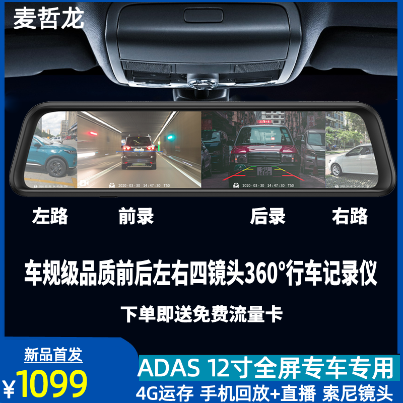 12寸流媒体后视镜行车记录仪360度全景导航电子狗停车监控一体机