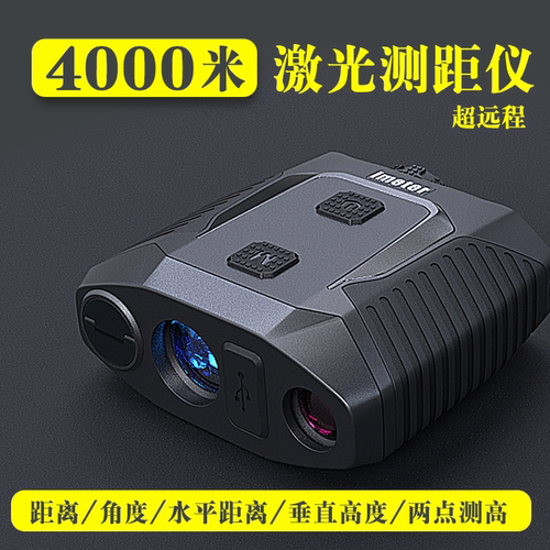 imeter激光测距仪望远镜4000米
