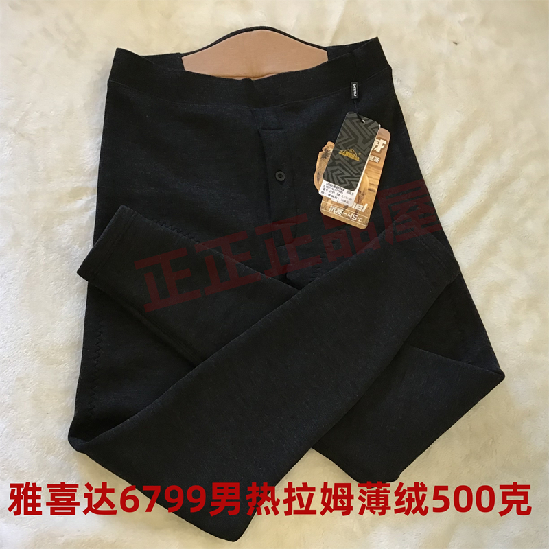 2025雅喜达6799男士6797加长6701加肥6703高腰棉面双层中厚保暖裤