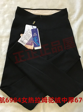 2025新款顺航女6984/6986高腰色拉姆驼绒三层加厚保暖裤大冬