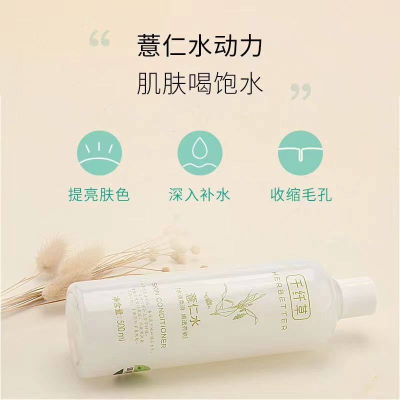 千纤草薏仁水500ml 补水提化妆水/爽肤水