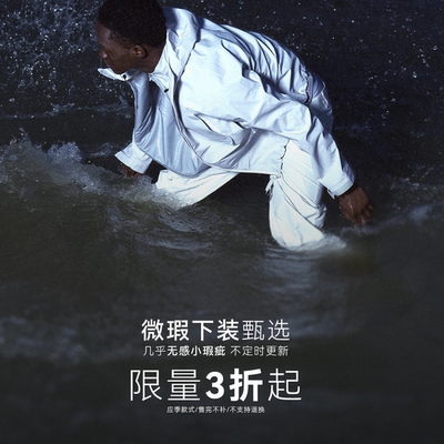 微瑕下装甄选限量3折起