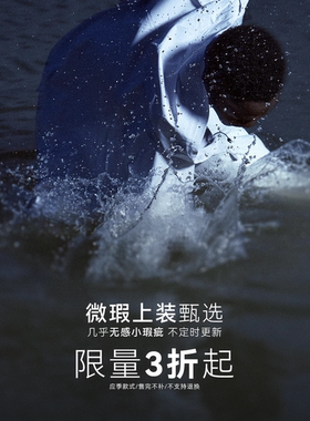 微瑕上装甄选 限量3折起 售完不补 不tui不换