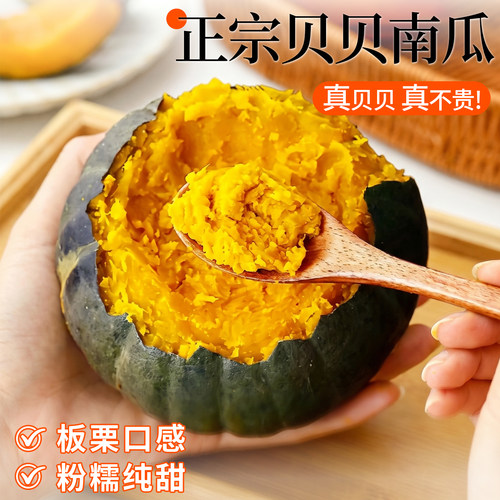 真贝贝挑战低价！正宗贝贝南瓜！