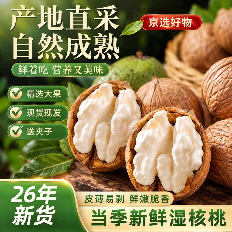 2026新鲜核桃去青皮湿嫩生核桃现摘绿薄皮核桃仁孕妇整箱