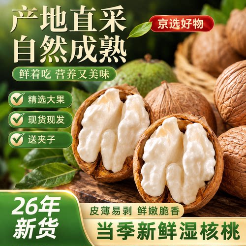 26年新鲜核桃产地直发