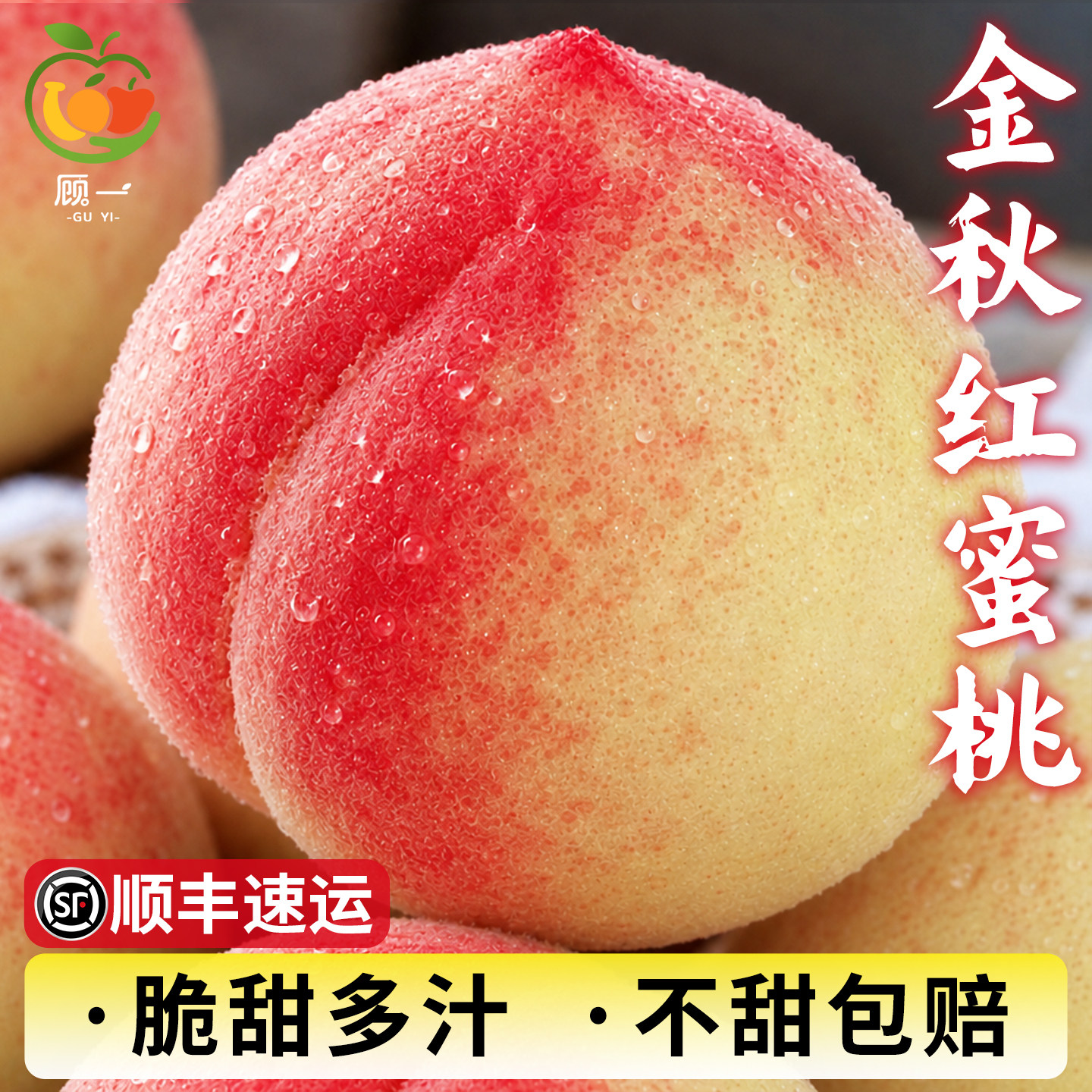 新鲜金秋红蜜水蜜桃春季应季桃水果当季现摘时令露天5斤软脆包邮