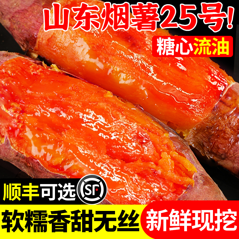 真·烟薯25号原产地发货！