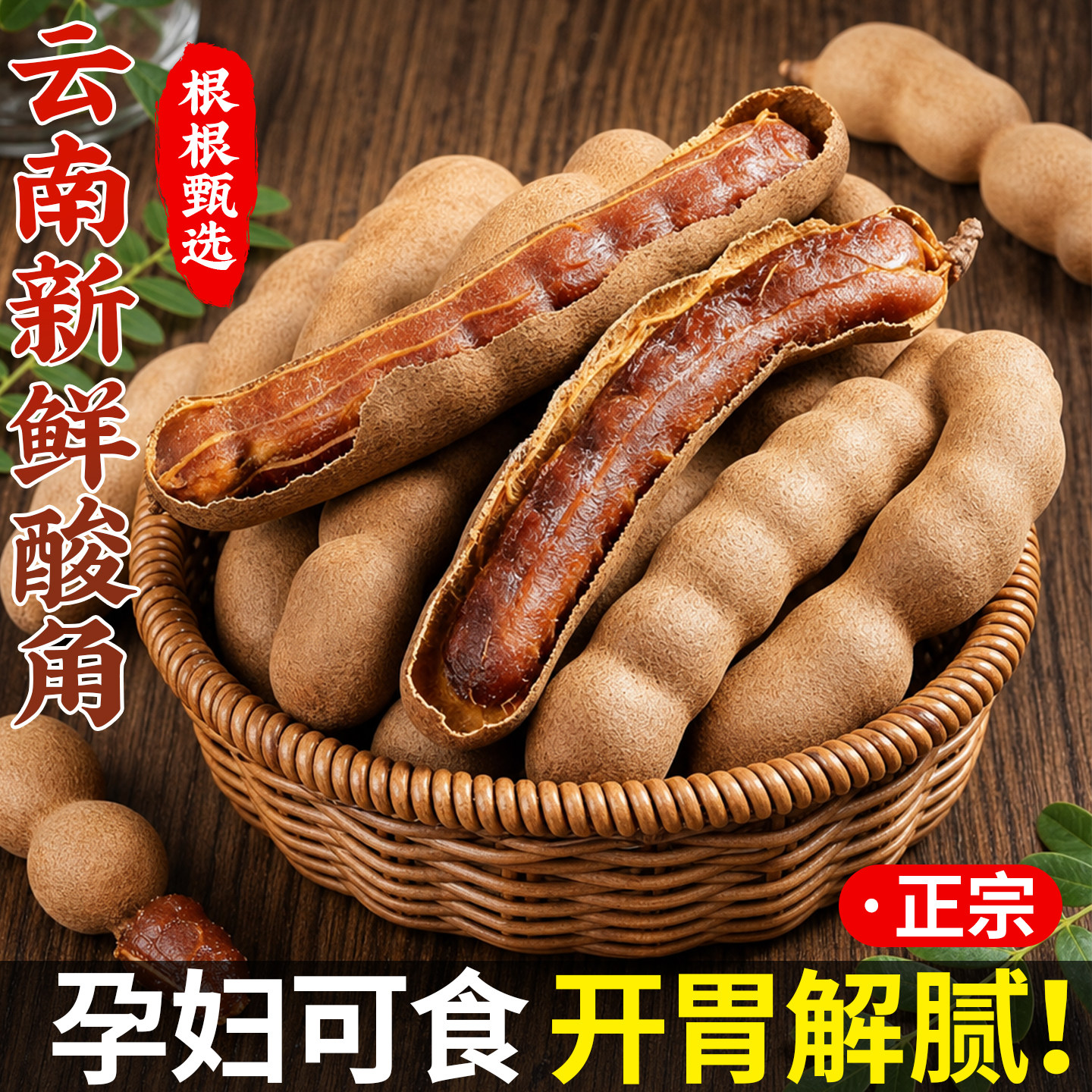 甜酸角云南特产新鲜野生大果孕妇零食酸豆角罗望子新鲜野生官方