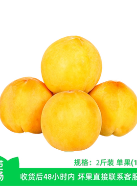 【芭芭农场】黄毛桃2斤单果150g+