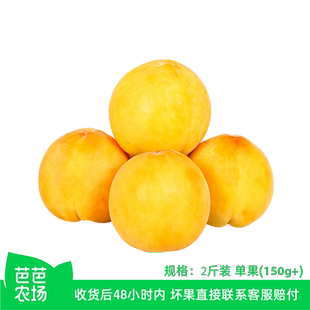 【芭芭农场】黄毛桃2斤单果150g+