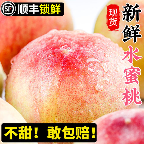 【限时大补贴！】头茬新鲜水蜜桃