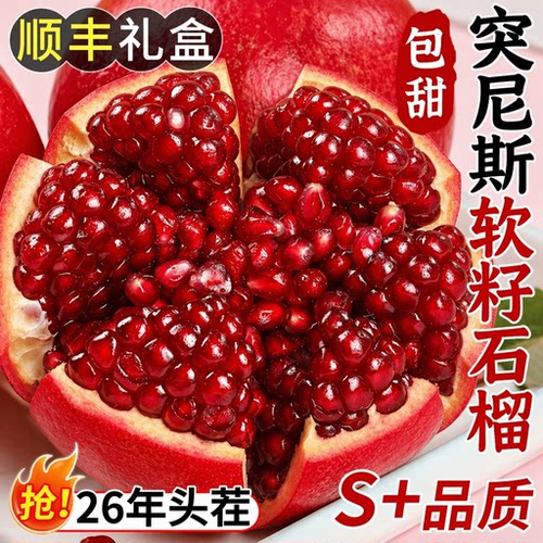 【现货！26年头茬果】软籽甜石榴