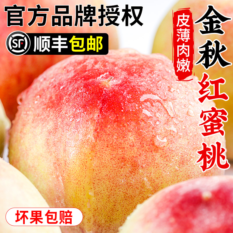 「顺丰上门」金秋红蜜水蜜桃