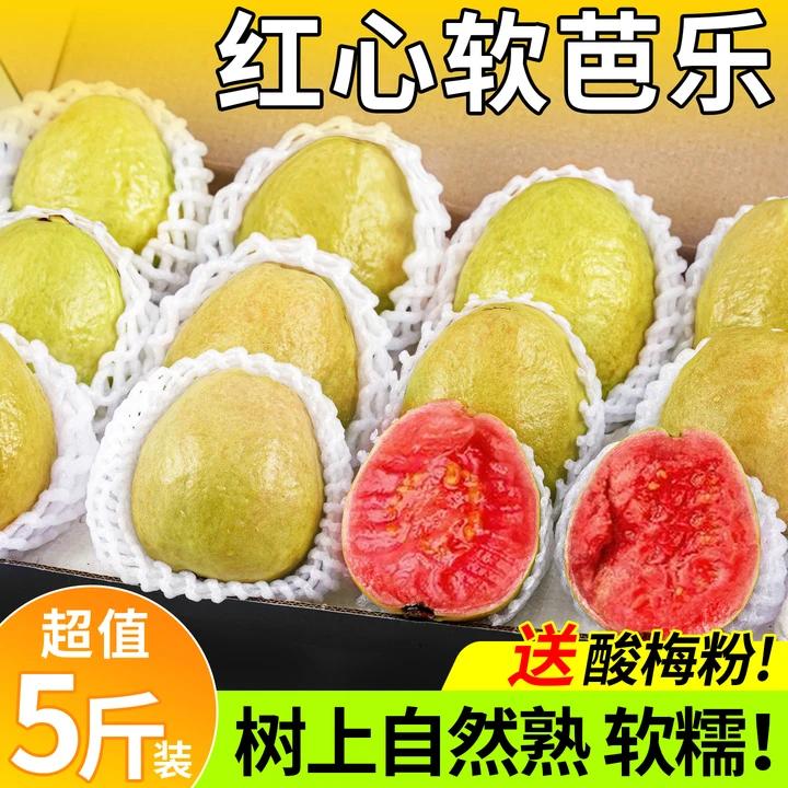 奶酪口感！红心软糯芭乐