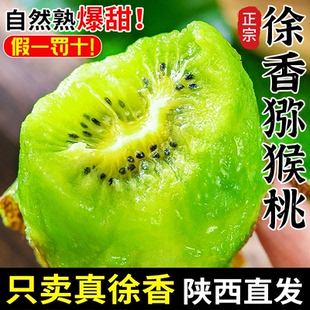 眉县现摘绿心奇异果整箱 包邮 正宗徐香猕猴桃新鲜水果当季 整箱5斤