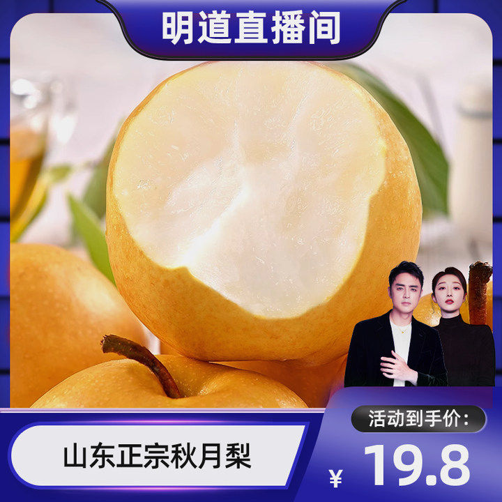 【现货！明道直播】正宗山东秋月梨新鲜现摘当季水果装新鲜水果使用感如何?