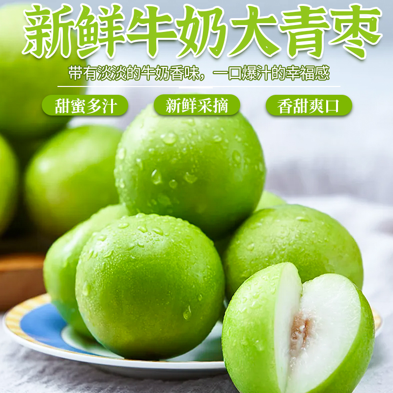 淡淡奶香肉厚核小云南奶油大青枣