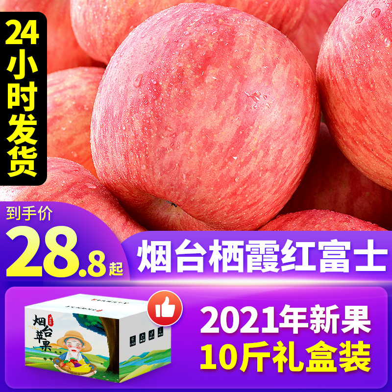 苹果水果新鲜当季整箱正宗山东烟台红富士苹果特产水果新鲜礼盒