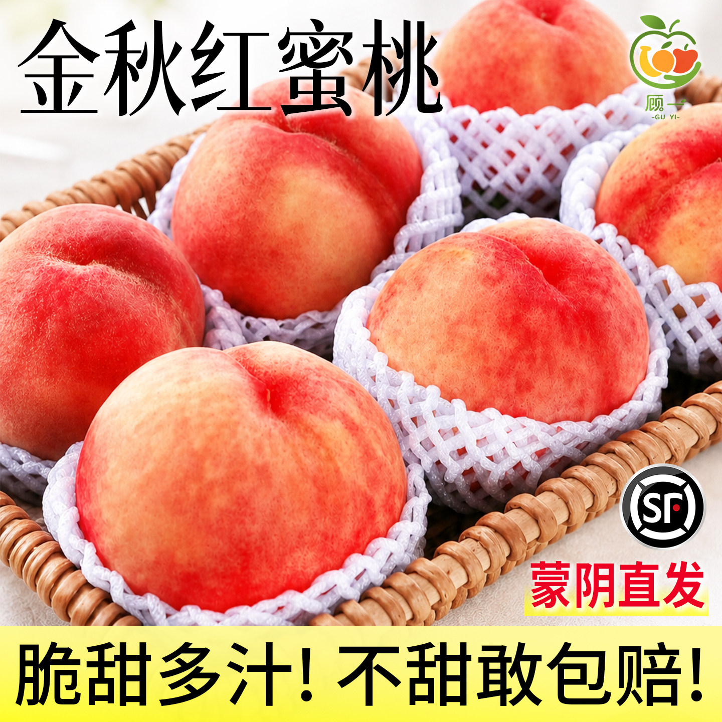 蒙阴金秋红蜜桃毛桃子当季新鲜水果脆甜春雪水蜜桃大果9斤包邮