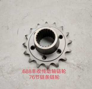 久保田688收割机配件 688丰收传动轴链轮16T链轮 76节链条链轮