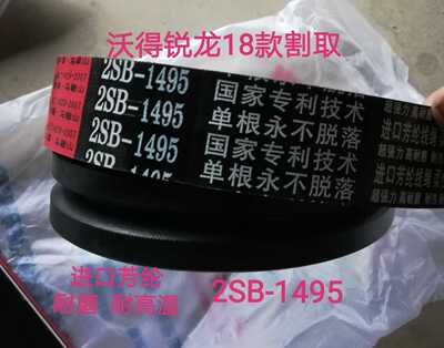 沃得锐龙收割机全车皮带 沃得锐龙割取皮带 收割皮带1495原厂中良