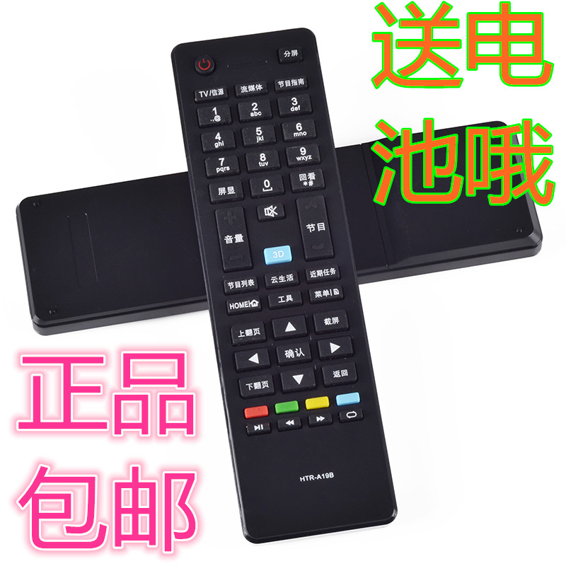 全新原装海尔HTR-A19B智能3D云电视遥控器 LD39U6000 LE46M330P
