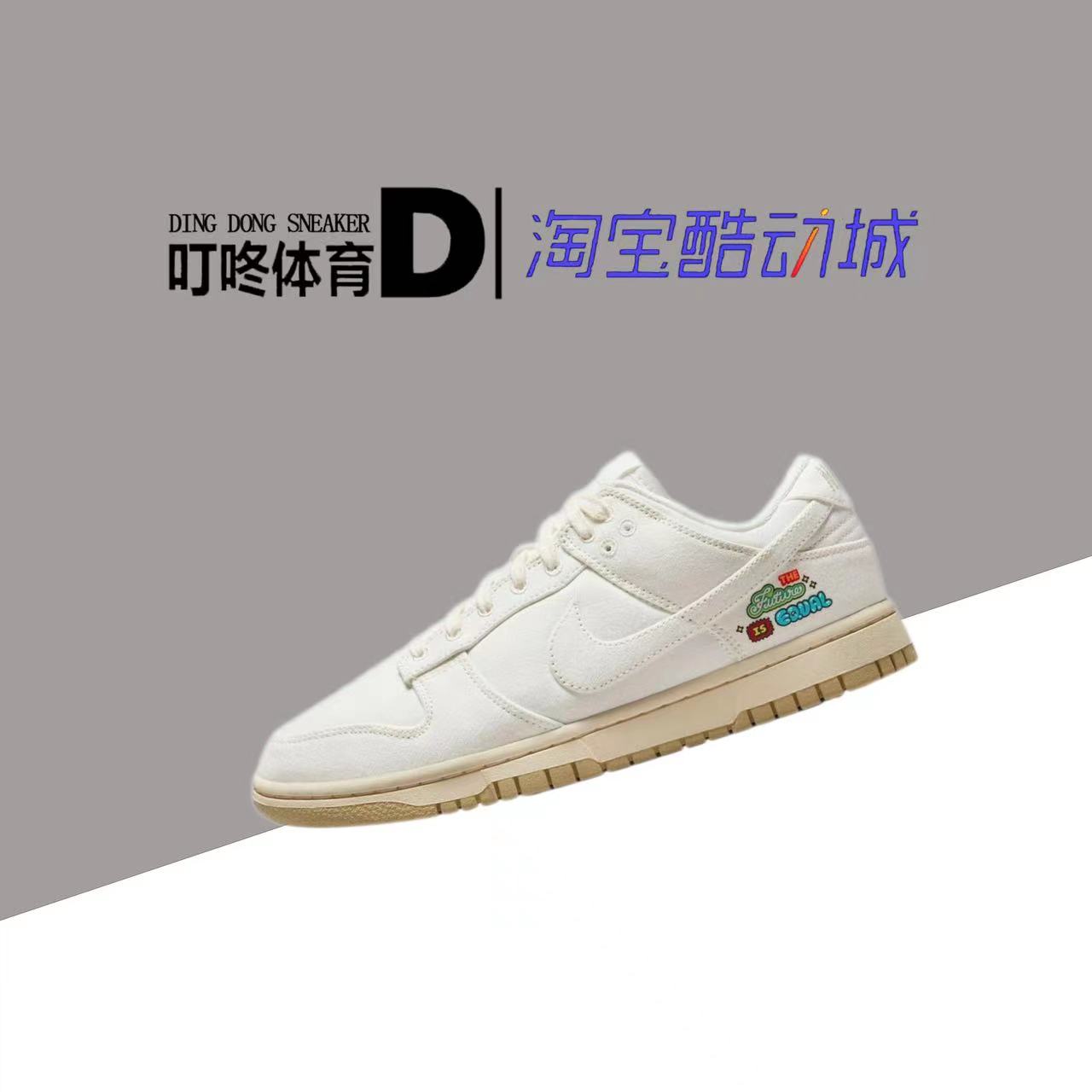 叮咚体育 Nike Dunk Low 灰白 低帮复古休闲运动板鞋 FD0