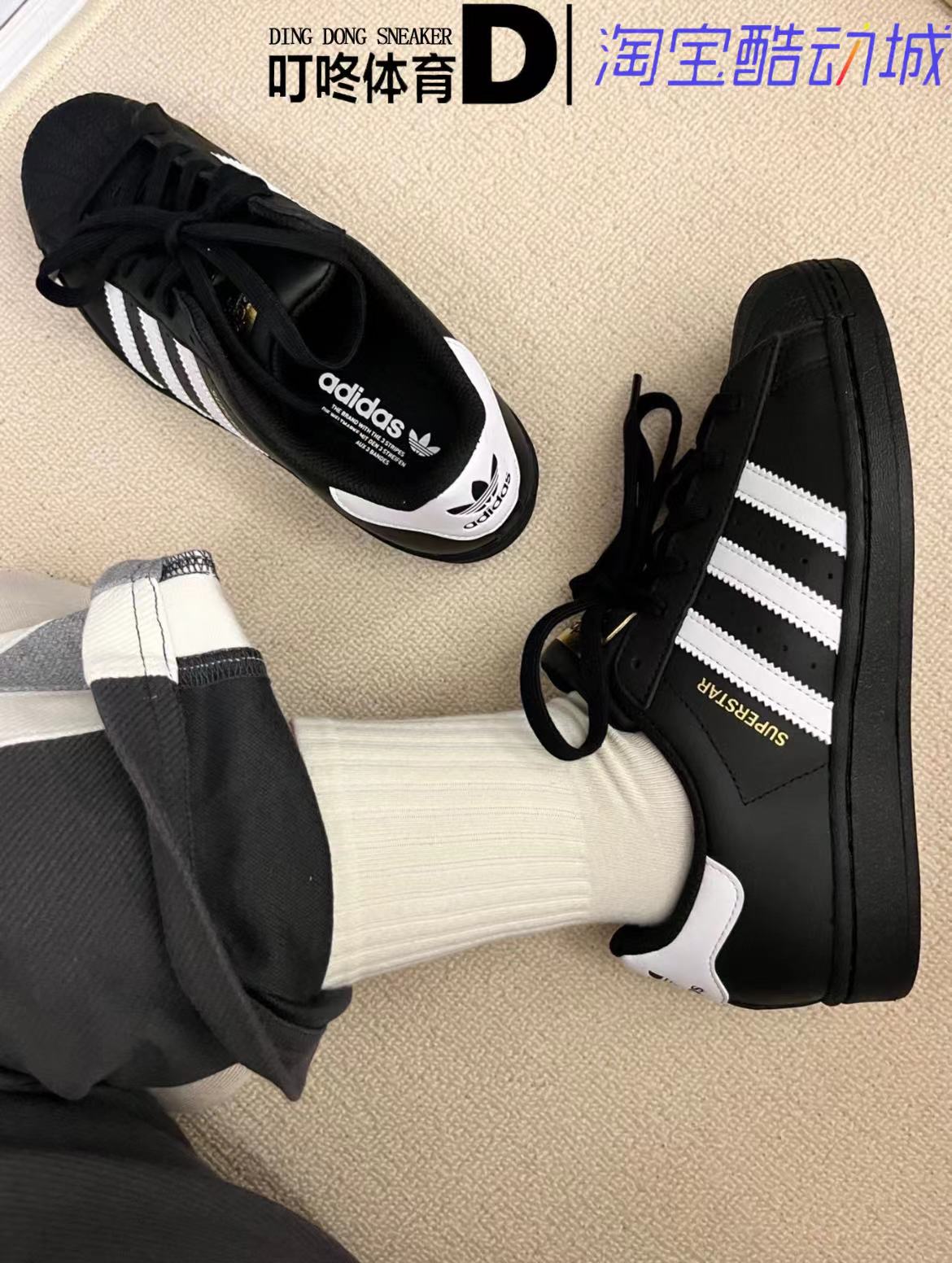 叮咚体育 Adidas Superstar 阿迪达斯三叶草 黑贝壳头板鞋