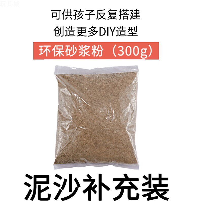 砖博士泥瓦匠泥沙补充