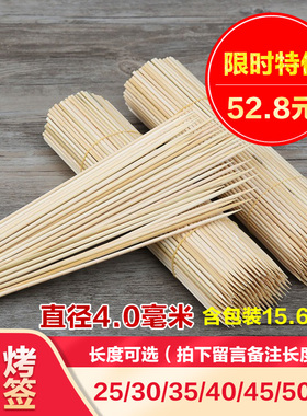烧烤倾竹竹签25/30/35/40/45/50cm*4.0mm大肉串面筋一次性竹签子