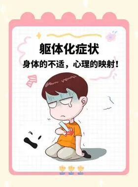 各类躯体障碍走出方法分享和指导