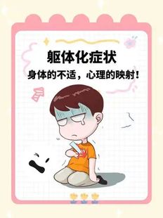 各类躯体障碍走出方法分享和指导