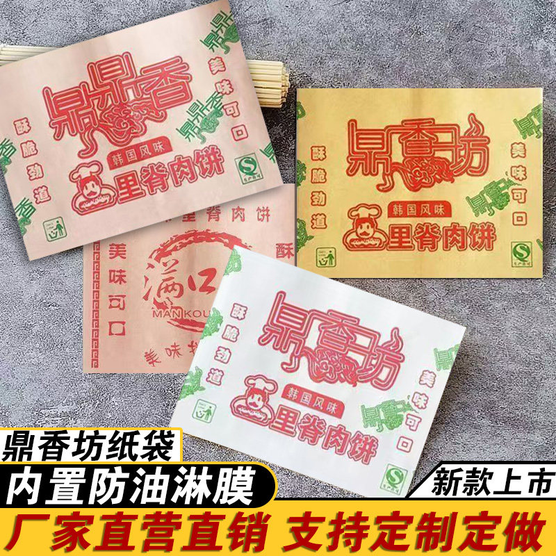 鼎香坊纸袋子一次性防油烧饼夹里脊牛皮纸袋里脊肉饼袋摆摊小吃袋