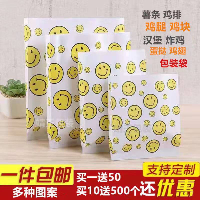 笑脸小吃袋一次性防油纸袋炸鸡排腿汉堡薯条包装袋卷饼袋商用定做