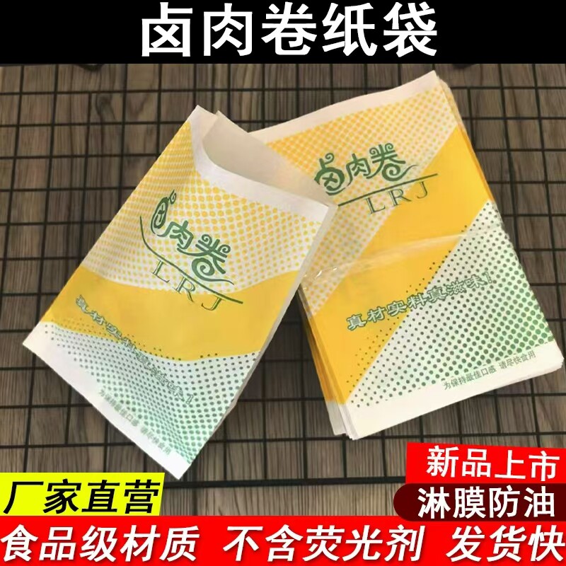 香酥鸡柳卷饼专用纸袋定做卤肉卷纸袋一次性小吃外卖防油纸袋商用