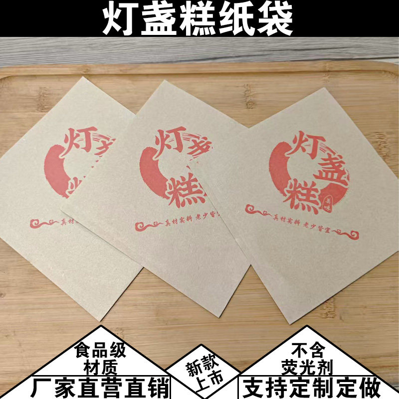 海蛎饼灯盏糕牛皮纸袋子烘培小吃包装袋双开灯盏糕纸袋摆摊小吃袋