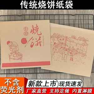 香脆烧饼纸袋防油牛皮纸打包袋子一次性食品外卖牛皮纸包装袋商用