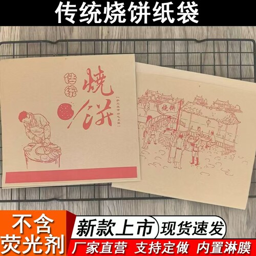 香脆烧饼纸袋防油牛皮纸打包袋子一次性食品外卖牛皮纸包装袋商用